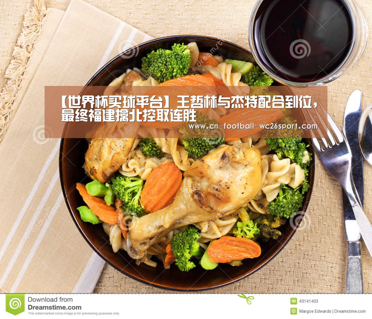 【世界杯买球平台】王哲林与杰特配合到位, 最终福建擒北控取连胜(图2) 世界杯买球平台