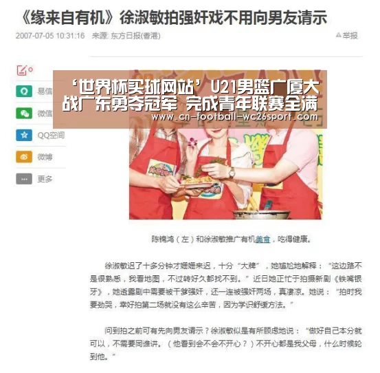 ‘世界杯买球网站’U21男篮广厦大战广东勇夺冠军 完成青年联赛全满贯(图3) 世界杯买球