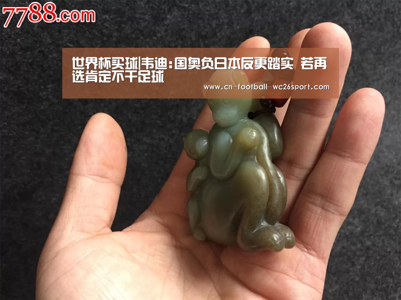 世界杯买球|韦迪:国奥负日本反更踏实 若再选肯定不干足球(图1) 世界杯买球