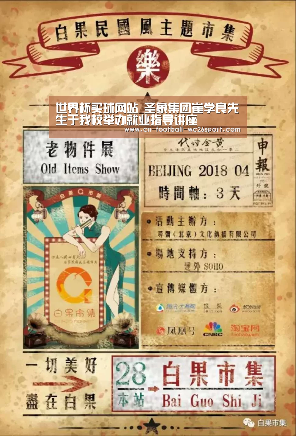 世界杯买球网站_圣象集团崔学良先生于我校举办就业指导讲座(图1) 世界杯买球网站