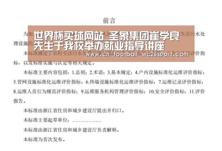 世界杯买球网站_圣象集团崔学良先生于我校举办就业指导讲座(图3) 世界杯买球网站