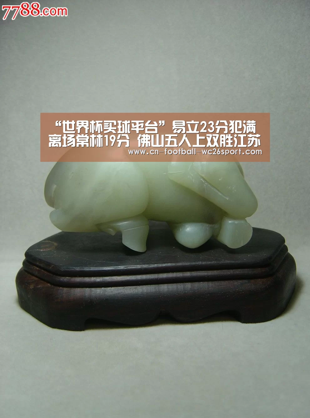 “世界杯买球平台”易立23分犯满离场常林19分 佛山五人上双胜江苏(图1) 世界杯买球