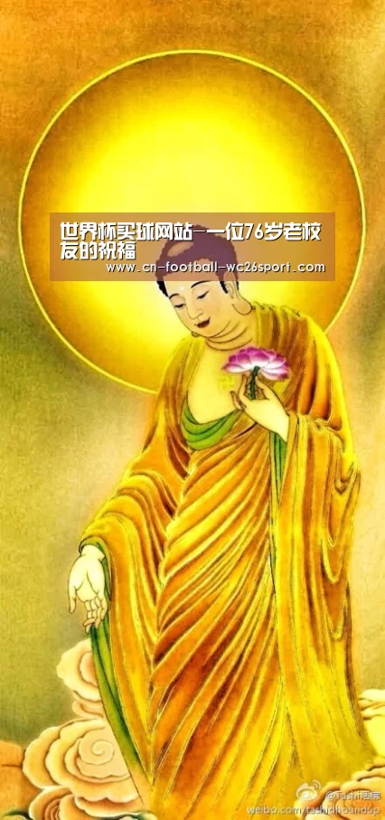 世界杯买球网站-一位76岁老校友的祝福(图1) 世界杯买球