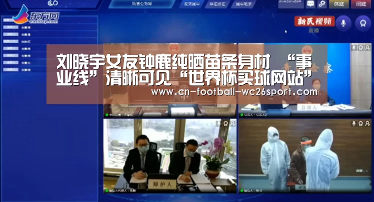 刘晓宇女友钟鹿纯晒苗条身材 “事业线”清晰可见“世界杯买球网站”(图3) 世界杯买球平台