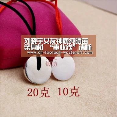 刘晓宇女友钟鹿纯晒苗条身材 “事业线”清晰可见“世界杯买球网站”(图2) 世界杯买球网站
