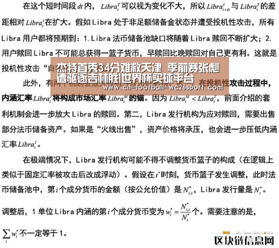 杰特首秀34分难救天津 季前赛张彪遭驱逐吉林胜|世界杯买球平台(图1) 世界杯买球