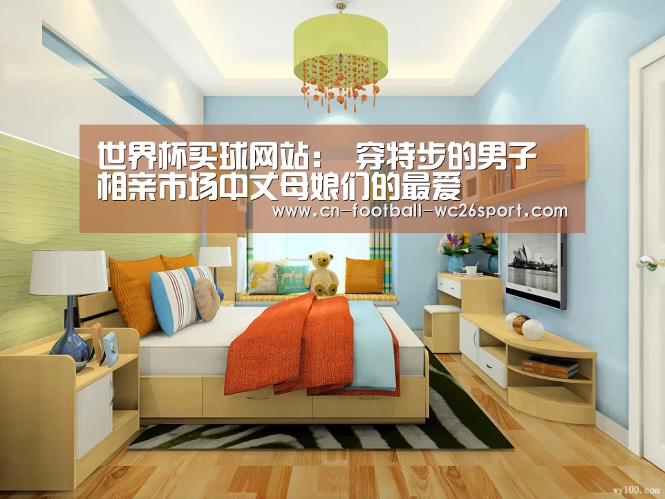 世界杯买球网站:
穿特步的男子 相亲市场中丈母娘们的最爱(图2) 世界杯买球