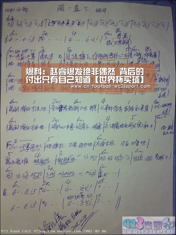 爆料:赵睿爆发绝非偶然 背后的付出只有自己知道【世界杯买球】(图4) 世界杯买球平台