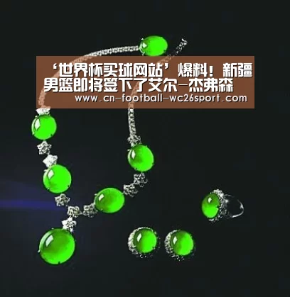 ‘世界杯买球网站’爆料!新疆男篮即将签下了艾尔-杰弗森战新赛季(图2) 世界杯买球