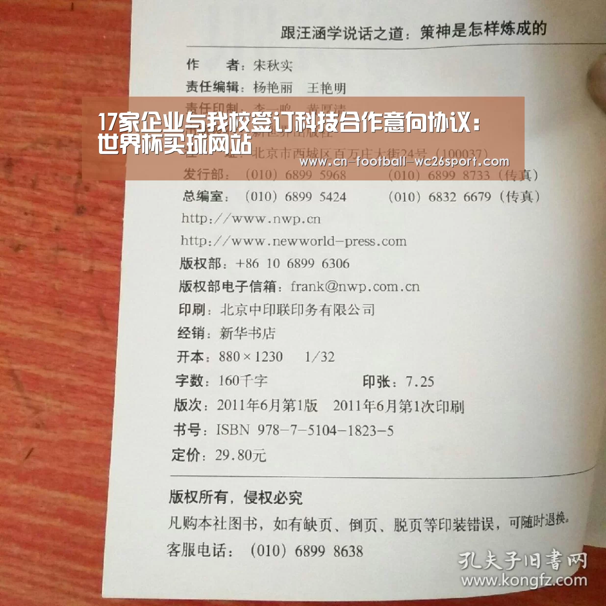 17家企业与我校签订科技合作意向协议:世界杯买球网站(图1) 世界杯买球网站
